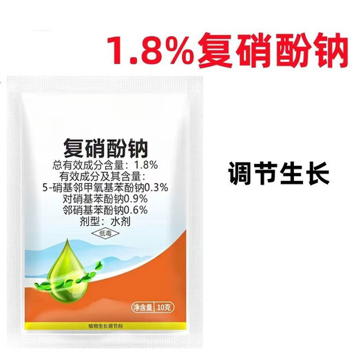 Genuine 1.8% sodium nitrophenate plant growth regulator sodium nitrophenate aqueous agent to regulate growth and apply foliar fertilizer 100 bags* sodium nitrophenate bag