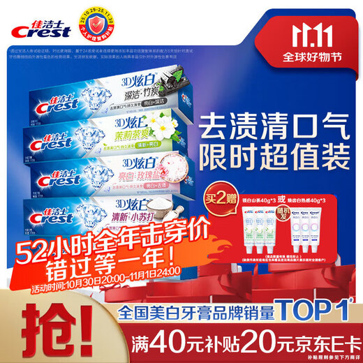 Crest 3D White Baking Soda Whitening Toothpaste Anti-moth and Fresh Breath 5 sticks total 850g OCC new and old mixed hair