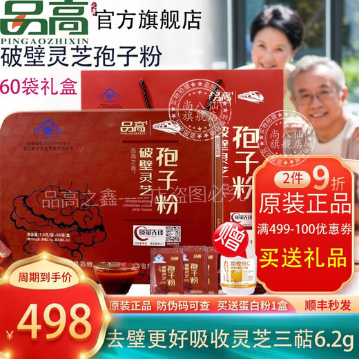 Pingaozhixin Порошок разбитых спор ганодермы для повышения иммунитета Послеоперационная добавка Linzhi Пищевые продукты для людей среднего и пожилого возраста Новогодний подарок Порошок разбитых спор ганодермы 1 коробка 60 пакетов Пробная упаковка