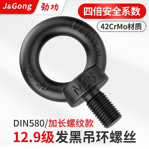 Jinggong 12.9 grade lifting eye screw high strength bolt black mold lifting eye lifting screw DIN580 M10-M56 M8 (recommended load bearing 0.8 tons)