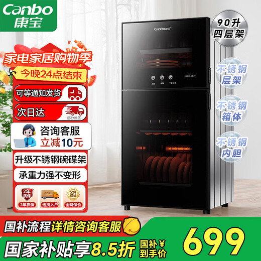Canbo Disinfection Cabinet Household Vertical Disinfection Cupboard UV Desktop Cupboard Small Kitchen Storage Tableware Teacup Drying Machine XDZ90-LC3T National Subsidy