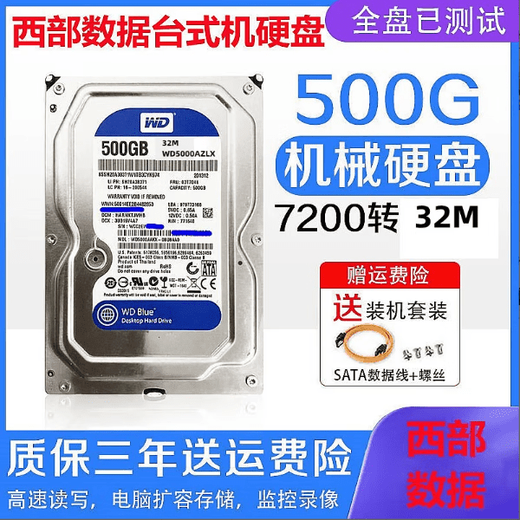 西数10EZEX 1T台式机机械硬盘7200转西数1TB单碟蓝盘 西数蓝盘1T+保修 西数蓝盘1T+保修3年