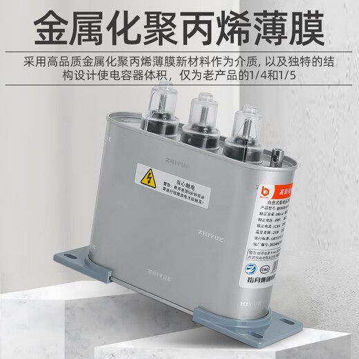 Zhiyue Group capacitor cabinet self-healing low-voltage parallel capacitor 400V450V480V reactive power compensation 24Kvar 690V_-1 phase
