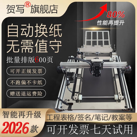 贺写【2026新款】全自动换纸写字机器人抄写工程资料A4表格文件智能自动换纸机器仿手写手自一体写字机 全新A4单页自动换纸+厚本手翻页【电脑/手机通用】