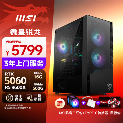 MSI AMD Ryzen 9500F/9600X/7800X3D/9800X3D with 5060/5070 graphics card DIY e-sports assembly desktop complete host game rendering design R5-9600X+RTX5060丨Configuration 2