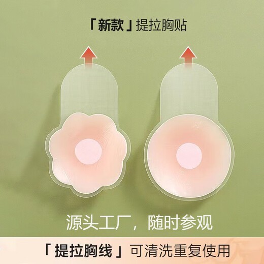 Zhengle silicone invisible breast patch, anti-bump, wedding dress suspender, special breast patch, anti-sagging, lifting breast patch for large breasts, pink (ordinary plum blossom shape 6.5cm (naked)