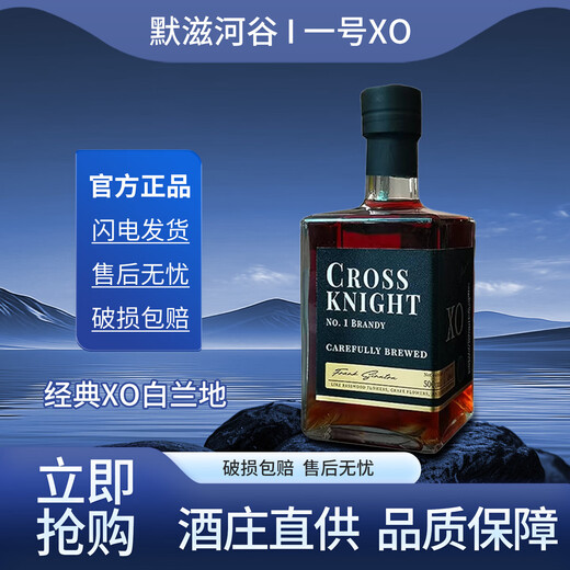 十字骑士XO白兰地洋酒醇香好入口 1号XO白兰地 500mL 1瓶