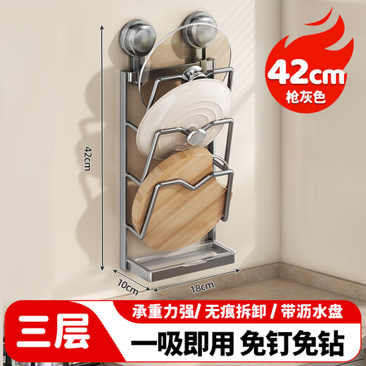 MAXCOOK Pot Lid Rack, Chopping Board Rack, Suction Cup Rack, Kitchen Storage Rack, Storage Rack, Punch-Free, with Drainage Tray, 3-Layer MCZW8036