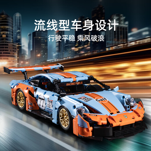 Porsche 911GT3 building block assembly model sports car car children's educational toy boy gift suitable for Lego Gulf oil blue + remote control lighting multiple lighting modes adjustable