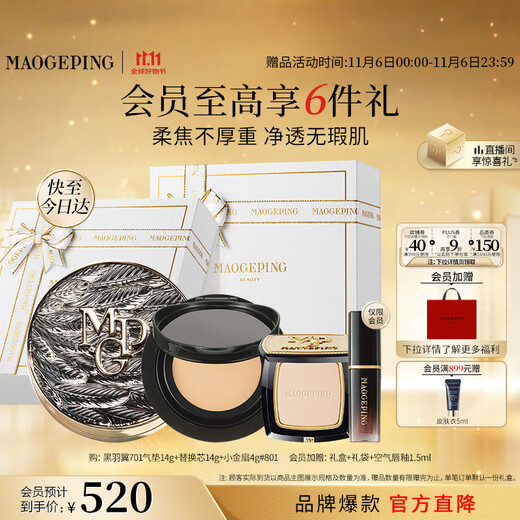 Mao Geping Black Wings Cushion Liquid Foundation 701 White Color 14g Set Small Gold Fan Powder Makeup Gift Box Birthday Gift