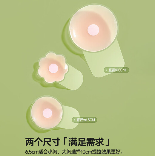 Zhengle silicone invisible breast patch, anti-bump, wedding dress suspender, special breast patch, anti-sagging, lifting breast patch for large breasts, pink (ordinary plum blossom shape 6.5cm (naked)