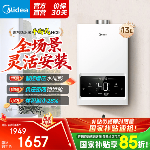Midea 13-liter balanced gas water heater natural gas intelligent variable frequency constant temperature water servo can be installed in the bathroom. It is safe and secure for home use. JSG25-HC9. National subsidy is 15% off. 13L One kitchen and two bathrooms can be installed with a balancing machine HC9.