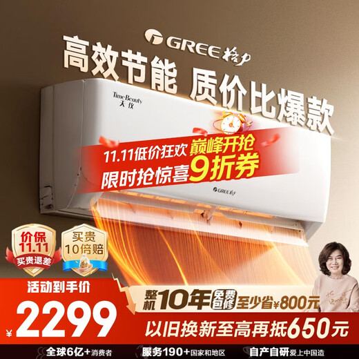 Gree (GREE) Big 1 Tianyi New Level 1 Energy Efficiency Frequency Converter Wandmontierte Schlafzimmer-Energiesparklimaanlage KFR-26GW/(26504)FNhAa-B1 Nationale Subvention für Haushaltsgeräte
