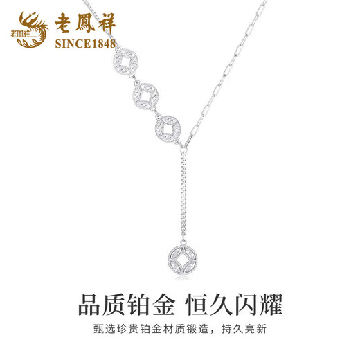 Lao Fengxiang PT950 platinum crushed ice coin necklace for women with tassel pendant feeling Mid-Autumn Festival birthday gift for girlfriend and wife Platinum crushed ice coin necklace about 4.5g + brand gift box