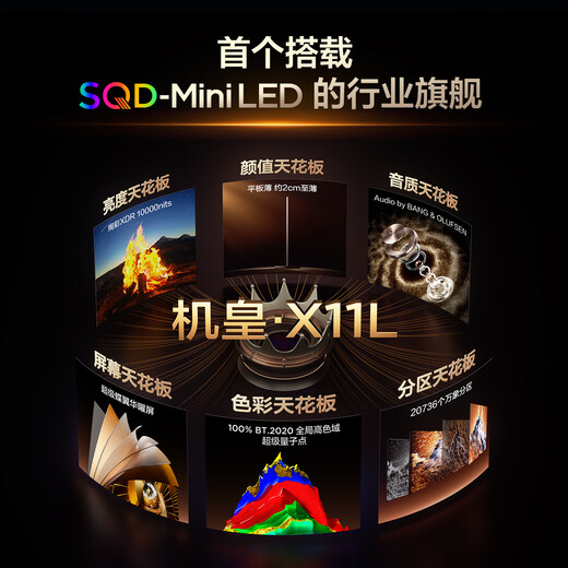 TCL TV 98X11L 98-inch SQD-Mini LED machine king 100% global high color gamut Super butterfly wing Huayao screen Vientiane partition about 2cm to thin