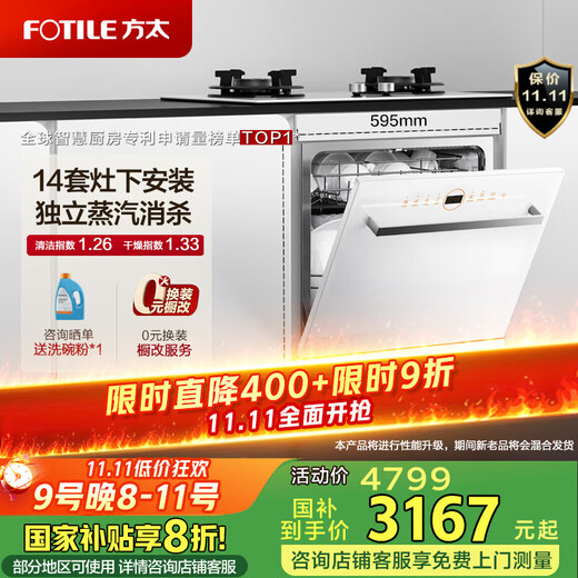 FOTILE dishwasher N1S 14 sets, large capacity, household embedded, under-stove installation, steam sterilization, sterilization and drying integrated, first-class water efficiency, under-stove intelligent control, white model, B-NF1 smart upgraded model