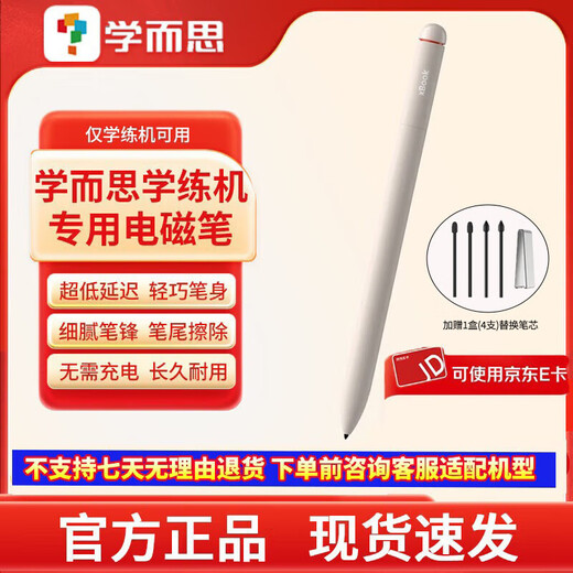 Xueersi learning machine original electromagnetic pen rechargeable learning machine supporting stylus Xueersi electromagnetic stylus-original replacement refill and nib set Original learning machine electromagnetic pen 1 piece No outer packaging Not applicable to learning machine