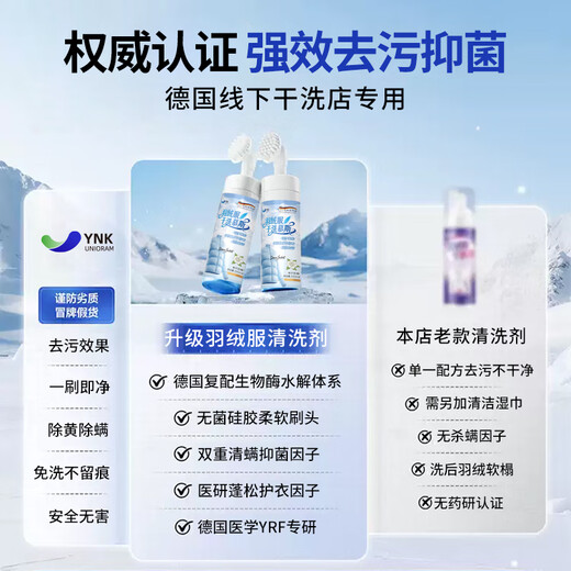 YNK UNIORAM down jacket cleaning agent dry cleaning agent cleaning artifact water-free powerful stain removal down jacket special washing liquid brush