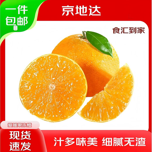 Jingdida Sichuan Ehime No. 38 jelly orange, net weight 5Jin Jin equals 0.5kg, single fruit 200g+, straight from the source