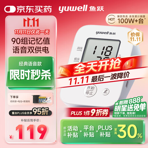 Yuwell's classic voice popular electronic sphygmomanometer 660D blood pressure meter medical high-precision blood pressure measuring instrument for the elderly at home