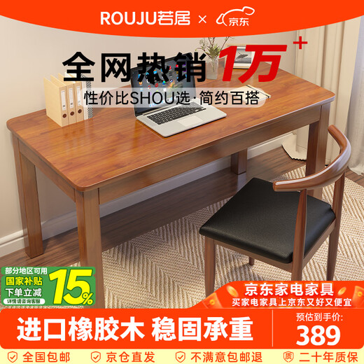 Ruoju solid wood computer desk imported rubber wood desk simple study desk writing desk walnut color 1.4m SZ-08
