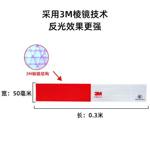 3M983D红白车身反光贴 货车汽车防水警示标识贴大车卡车年检国标款 983D 国标【红白条150片】约45米