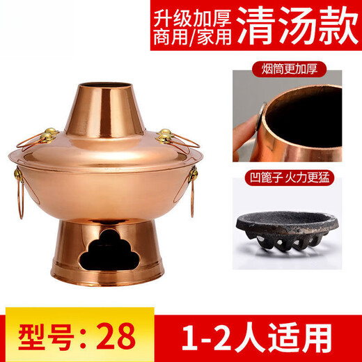 Kamanpai old Beijing pure copper hot pot shabu-shabu meat thick copper thickened handmade charcoal copper pot old-fashioned stove clear soup mandarin duck hot pot clear soup pot original color inside the pot 0 inches 28 cm pure copper thickened version for 1-2 people