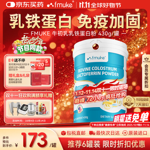 FMUKE牛初乳乳铁蛋白粉牛初乳儿童青少年增强体质免疫抵抗力营养粉430g