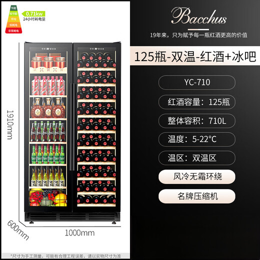 Bacchus red wine cabinet 250 bottles thermostat wine cabinet home commercial club office embedded YC710 dual temperature-ice bar + wine cabinet-1.91m high 125