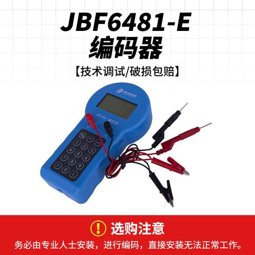 Beida Jade Bird encoder replaces JBF-FA-E electronic addresser original factory spot Beida Jade Bird encoder JBF-6481-E
