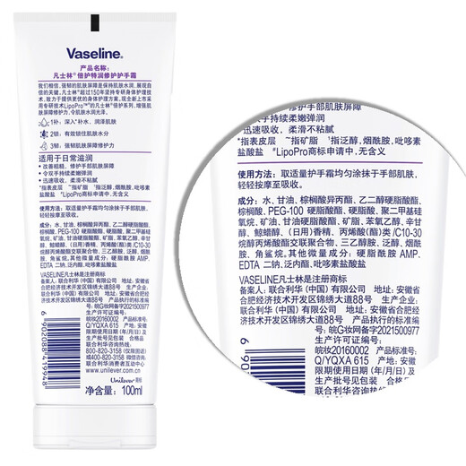 Vaseline hand cream 100ml special moisturizing and repairing moisturizing and long-lasting fragrance for men and women