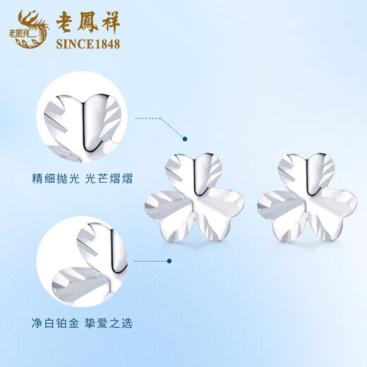 Lao Fengxiang pt950 platinum earrings for women, platinum clover earrings, ear piercing earrings, Valentine's Day birthday gift for girlfriend, platinum clover earrings, about 1.5g, brand gift box