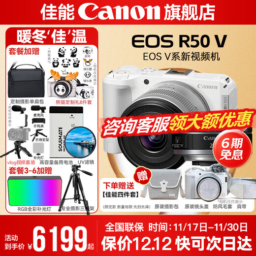 Canon r50v creative live photo video all-round mirrorless camera outing travel home student vlog 4K short video half frame R50V pull cloth & golden bean R50V white kit + RF28 2.8 dual lens set package two including customized photography tripod + photography shoulder bag