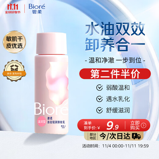 Biore Moisturizing Makeup Remover 30ml Eye and Lip Remover Sensitive Skin and Dry Skin Care and Moisturizing Self-operated Remover and Nourishing All-in-One Makeup Remover Oil
