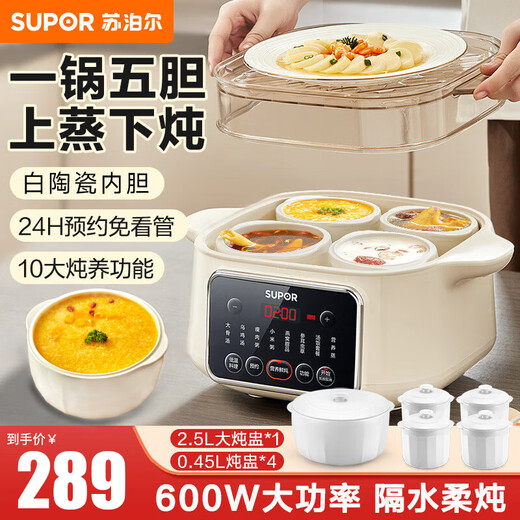 SUPOR electric stew pot, water-proof stew pot, 2.5 liters, large capacity, electric casserole, soup pot, stewing and steaming all-in-one, smart reservation, multi-functional household bird's nest stew pot, electric stew pot DZ25FC859, one pot with five gallbladders 2.5L