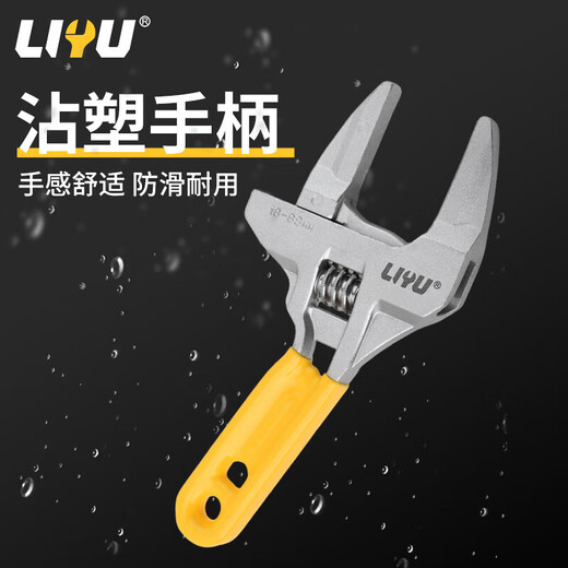 Liyu large opening bathroom adjustable wrench light short handle repair wrench faucet plumbing installation labor-saving wrench 8 inches