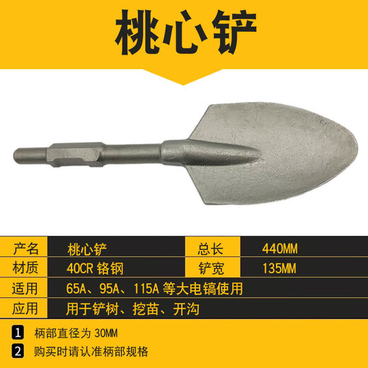 65A large electric pick, widened shovel head, generous square shovel, thickened 95 electric pick, chisel, concrete digging shovel, tree peach heart shovel, large electric pick, tree lifting shovel