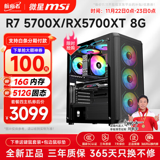 Navigator/MSI AMD Ryzen R7 5700X/9500F/RTX3060/5060 Gaming E-Sports Desktop Computer Host DIY Assembly Computer Complete Set Full Set Chicken Office Four R7 5700X丨16G丨5700XT 8G