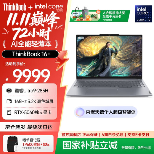 ThinkPad-Regierungszuschuss 5 % Lenovo ThinkBook16+AI All-in-One 2025 Intel Core Prozessor 16-Zoll-Business-Laptop, dünn und leicht. Neues Ultra9 32G RTX5060 der 2. Generation