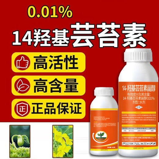 14 HydroxyBrassinosteroid Plant Growth Regulator Yuntaixin Crop Growth Regulating Foliar Fertilizer Pesticide 4 Bottles 1000g