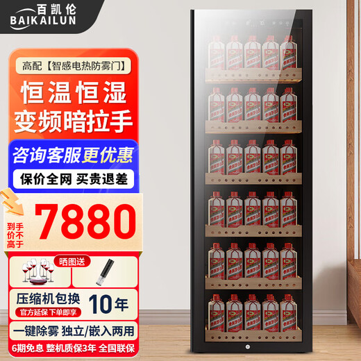 BAIKAILUN variable frequency wine cabinet with hidden handles, ice bar, first-class energy efficiency, professional-grade Pu'er tea cigar cabinet, office villa refrigerator, dual-temperature beverage cabinet, fruit beverage refrigerated cabinet, 1.8 meters | single temperature | Maotai style | 420L
