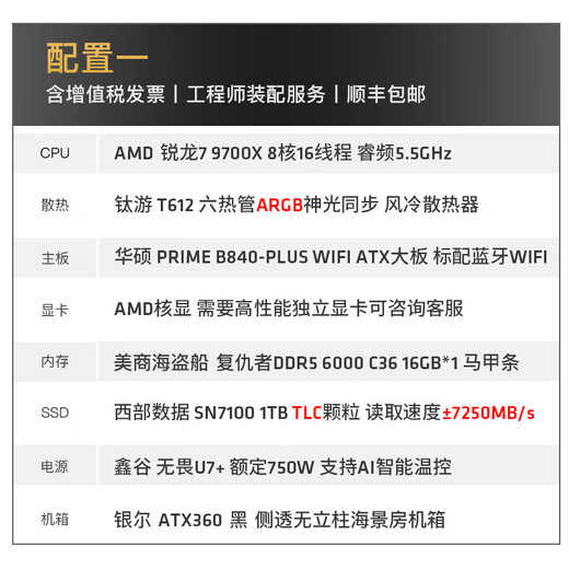 AMD/Lang R7-9700X/7800X 3D assembled computer RTX5060/5070 graphics card DIY sea view room game console entertainment live broadcast desktop computer play delta configuration one R7-9700X no graphics card host single host