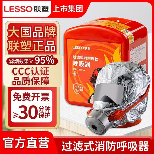 Lesso fire mask fire smoke and poison mask children's home hotel fire escape filter respirator Lesso brand high-end adult gas mask (flagship model)