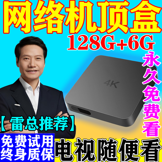 鲸威网络机顶盒电视盒子终身免费会员高清央卫视智能无线wifi网络播放 豪华双频款【8G高清版+5G蓝牙】