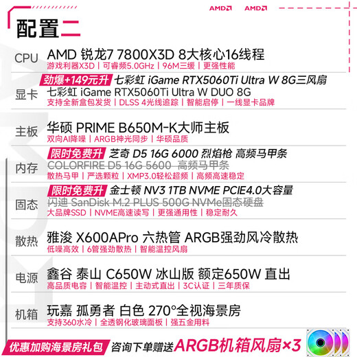 AMD 24-period interest-free Ryzen R7 7800X3D host/RTX5060TI/5070TI/5080/5060 graphics card desktop host computer complete sea view room assembly machine Package 2 7800X3D+Colorful RTX5060TI