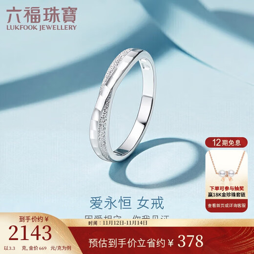 Lukfook Jewelry Wedding Gift Platinum Ring Love Eternal Platinum Couple Ring Women's Ring Price No. 9 - About 3.30 grams