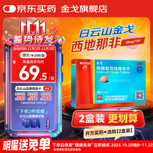 Baiyunshan Jinge Sildenafil Citrate Tablets 25mg*7 Tablets Men's Medicine Sildenafil OCC Flagship Store