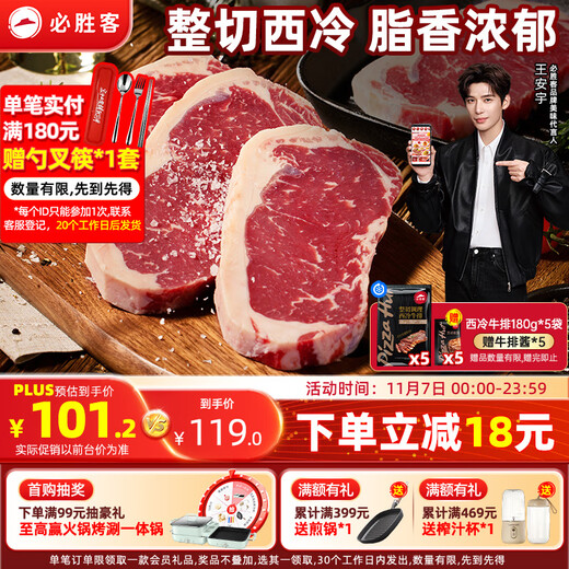 Pizza Hut Premium Whole-Cut Seasoned Sirloin Steak 900g 5-piece Pack Steak Raw BBQ Beef Gift