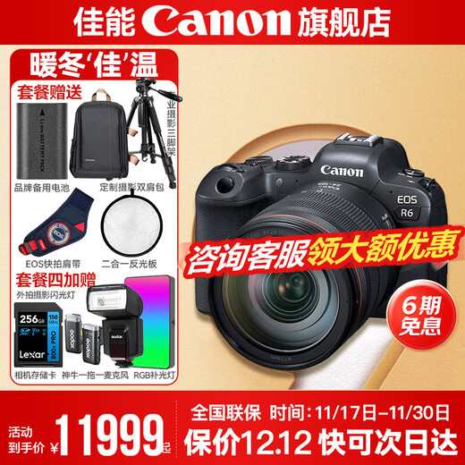 Canon r6 bird hunting photography equipment full-frame mirrorless vlog camera body 4K shooting small lightweight mirrorless camera Order Pull Bubu & Jindou R6 body disassembly + RF24-105USM disassembly L-level standard zoom Package 4 Order package 4 free upgrade package 5 accessory upgrades without increase in price