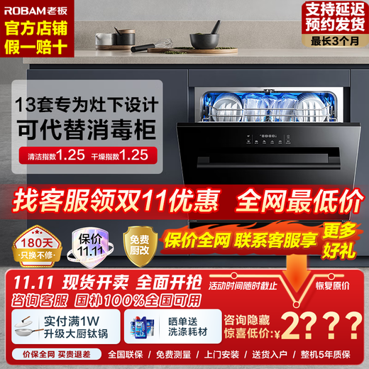 Robam under-stove dishwasher B60D UV enhanced sterilization Household 13 sets of built-in fully automatic dishwashers can be installed under the stove with first-level water-efficiency hot air drying replacement cupboards Flagship model B60D dishwasher 0-bacteria dishwasher